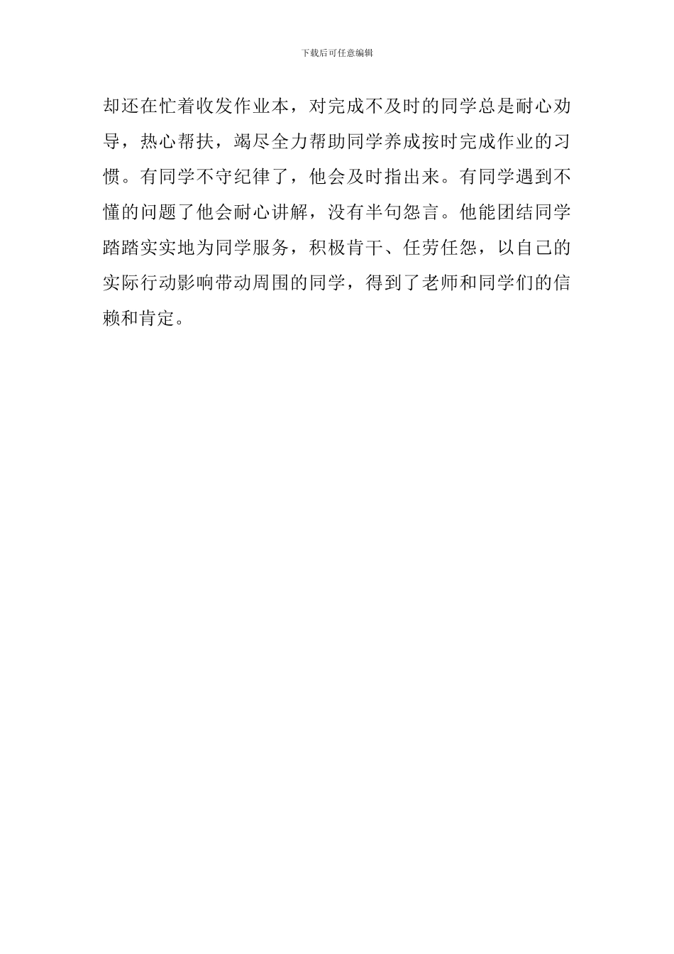 美德少年候选人事迹材料_第3页