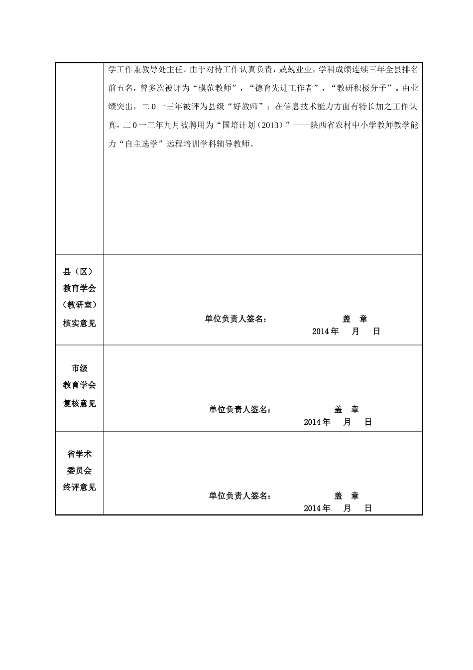 附件1教坛新秀_第2页