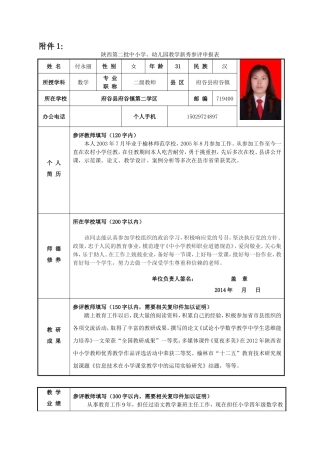附件1教坛新秀