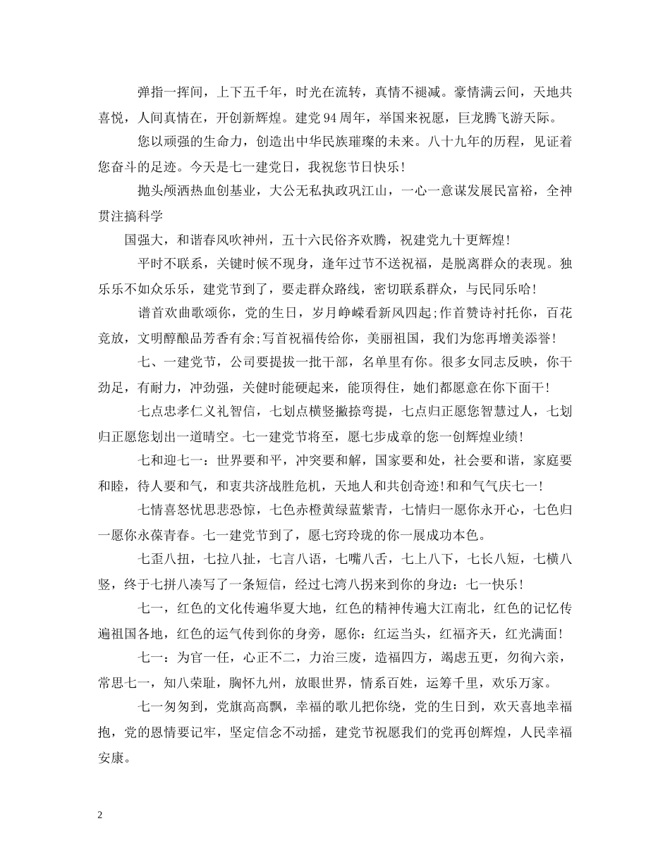 七月一日庆祝党生日的祝福语 _第2页