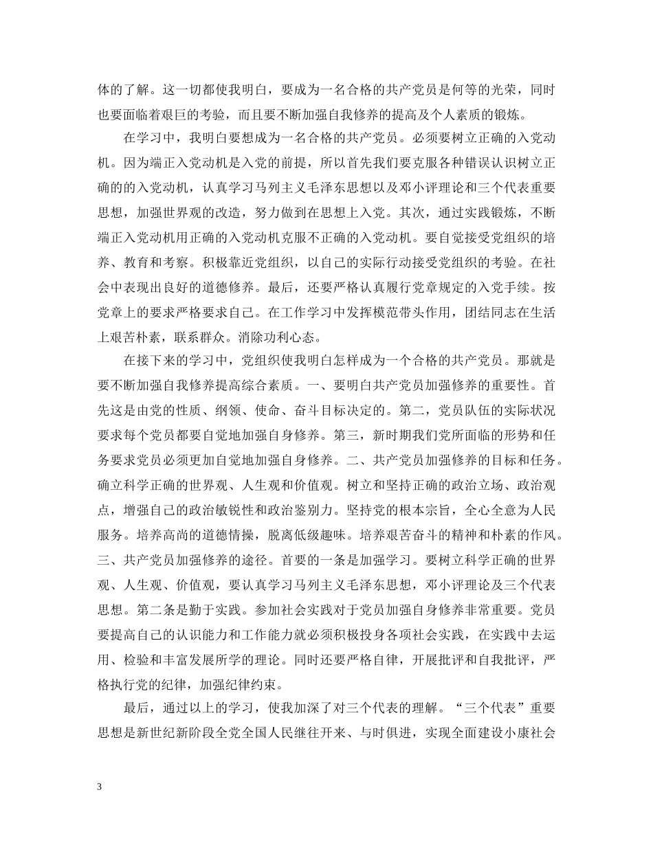 业余党校学员鉴定自我鉴定 _第3页