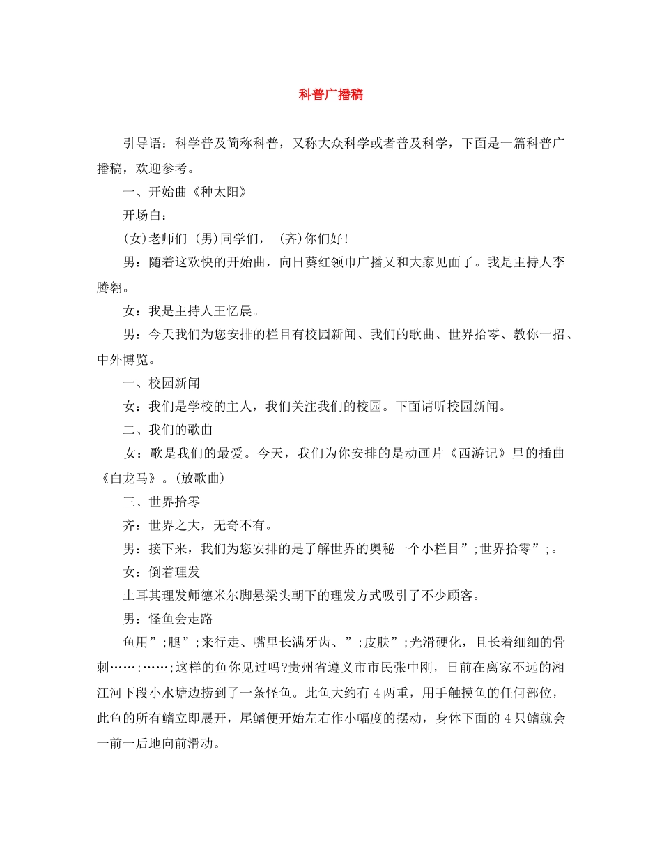 科普广播稿 _第1页