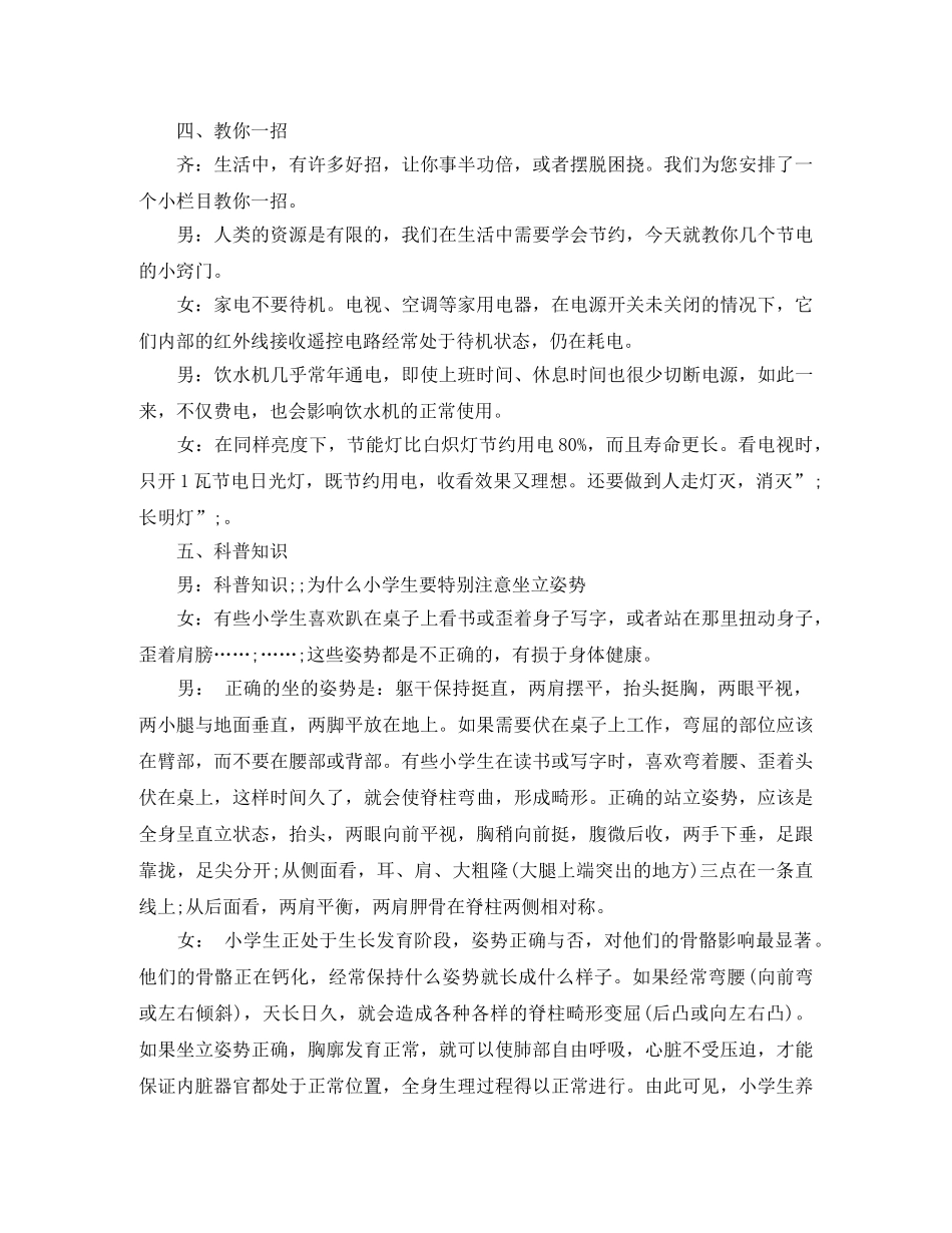 科普广播稿 _第2页