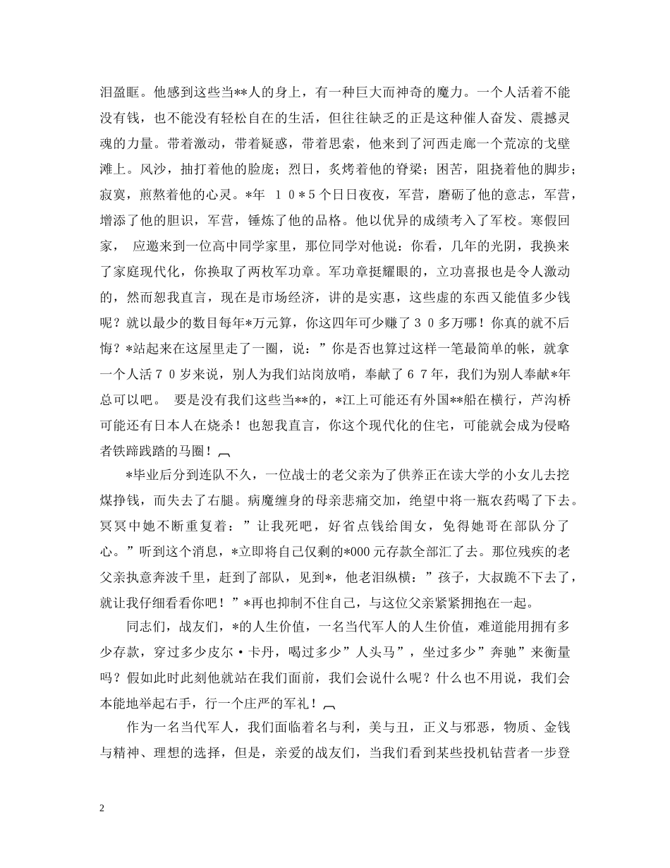 壮哉，军人的回答演讲稿 _第2页