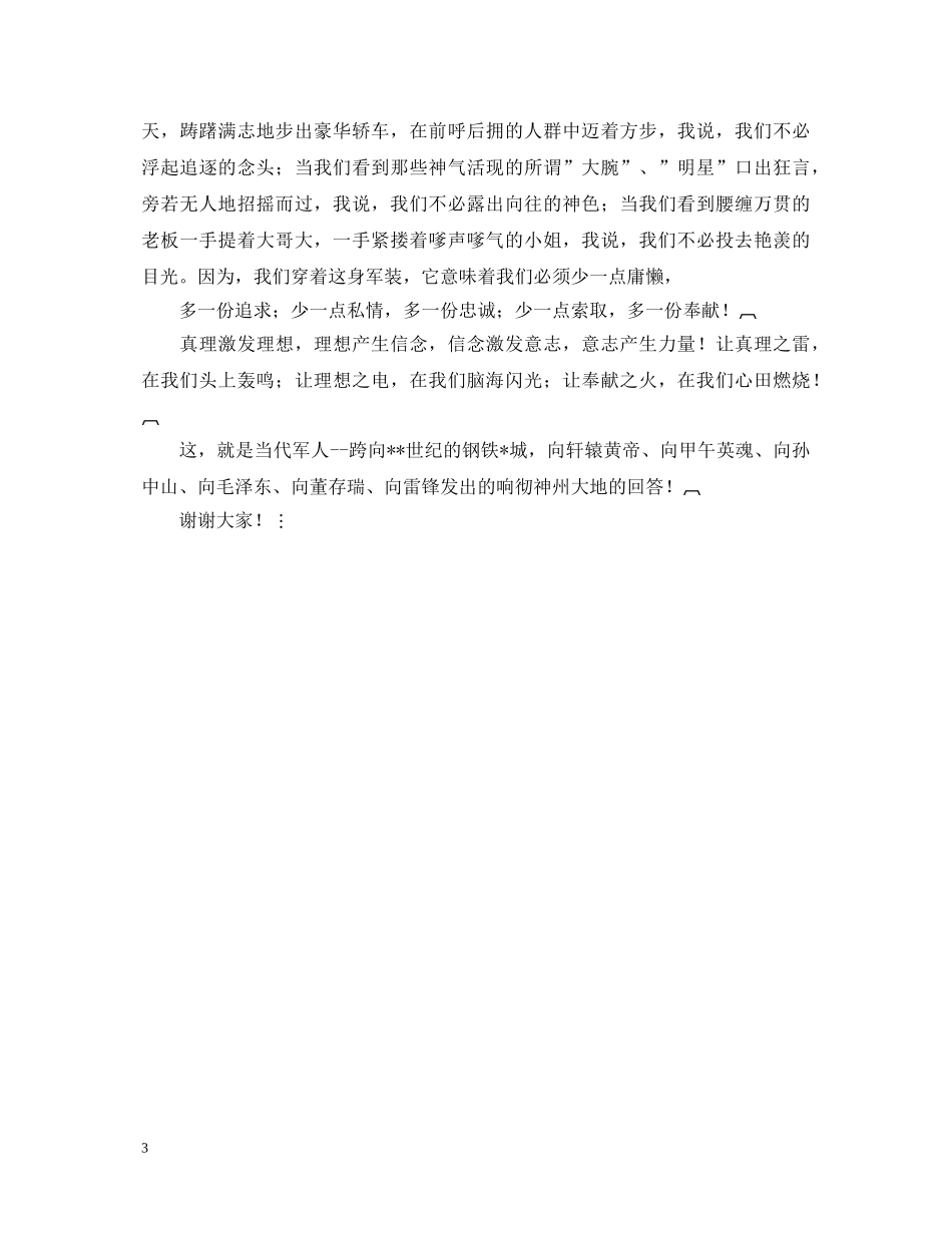 壮哉，军人的回答演讲稿 _第3页