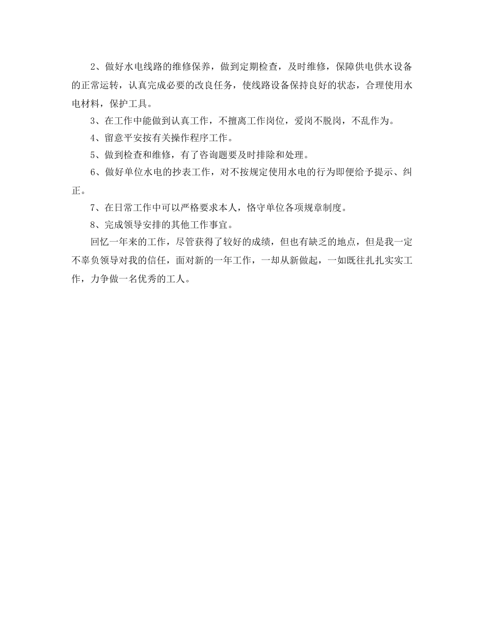 年度工作参考总结-水电工年度工作参考总结 _第2页