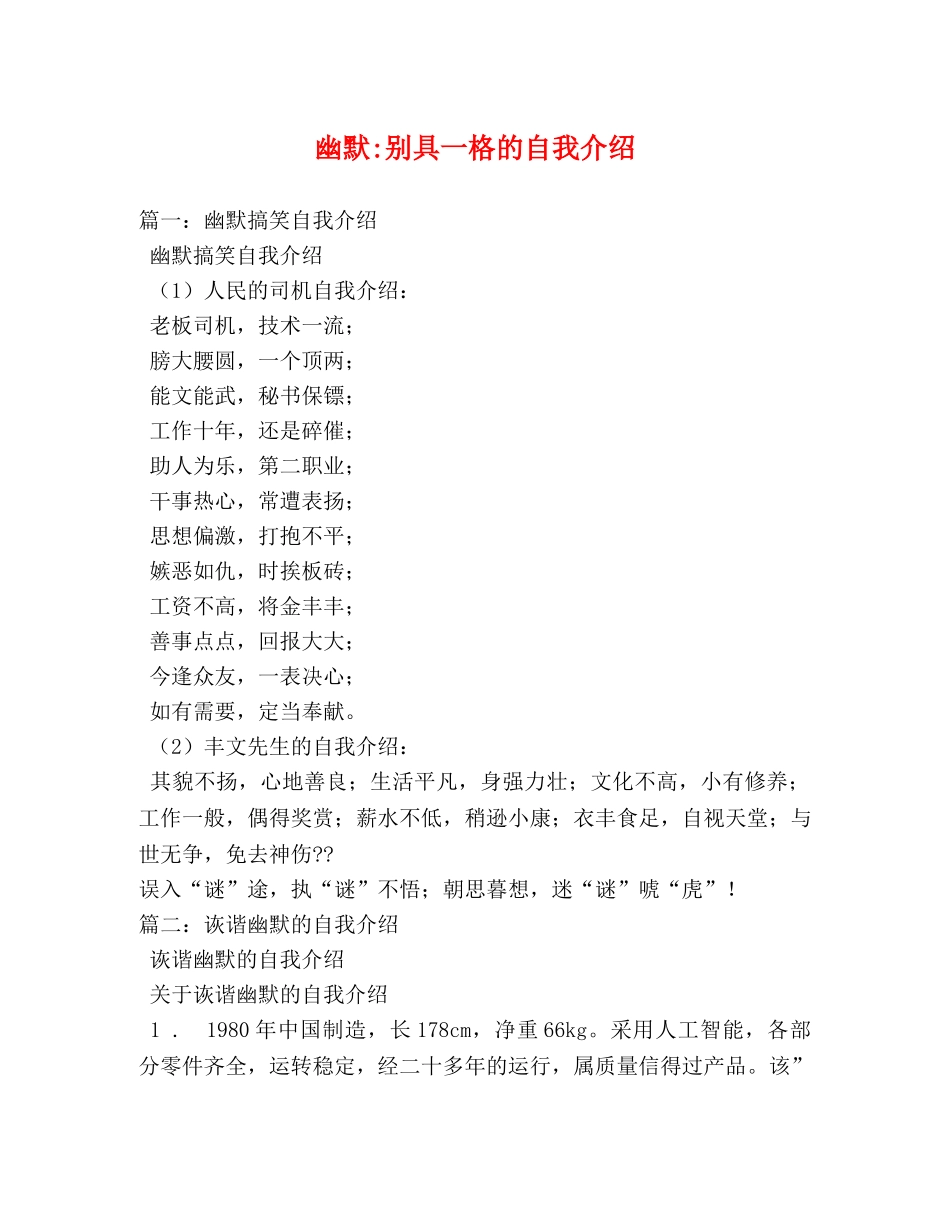幽默-别具一格的自我介绍 _第1页