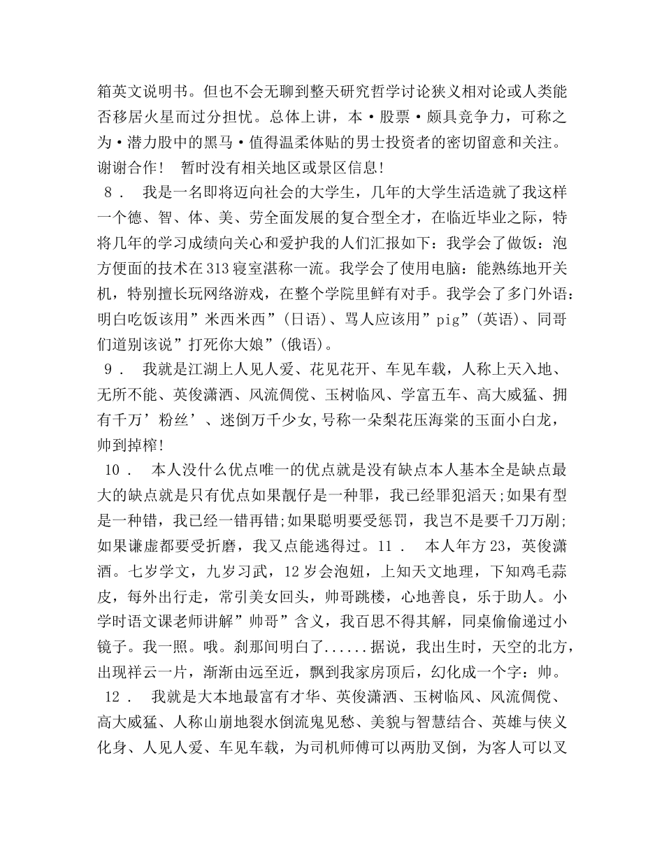 幽默-别具一格的自我介绍 _第3页