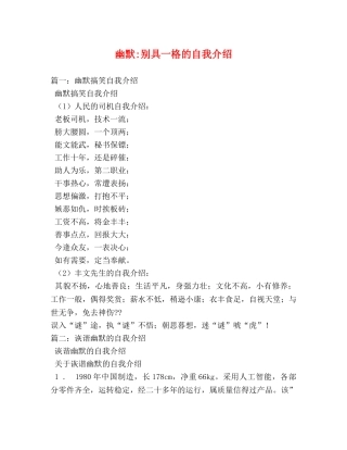 幽默-别具一格的自我介绍 