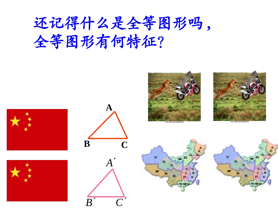 43形状相同的图形_第2页