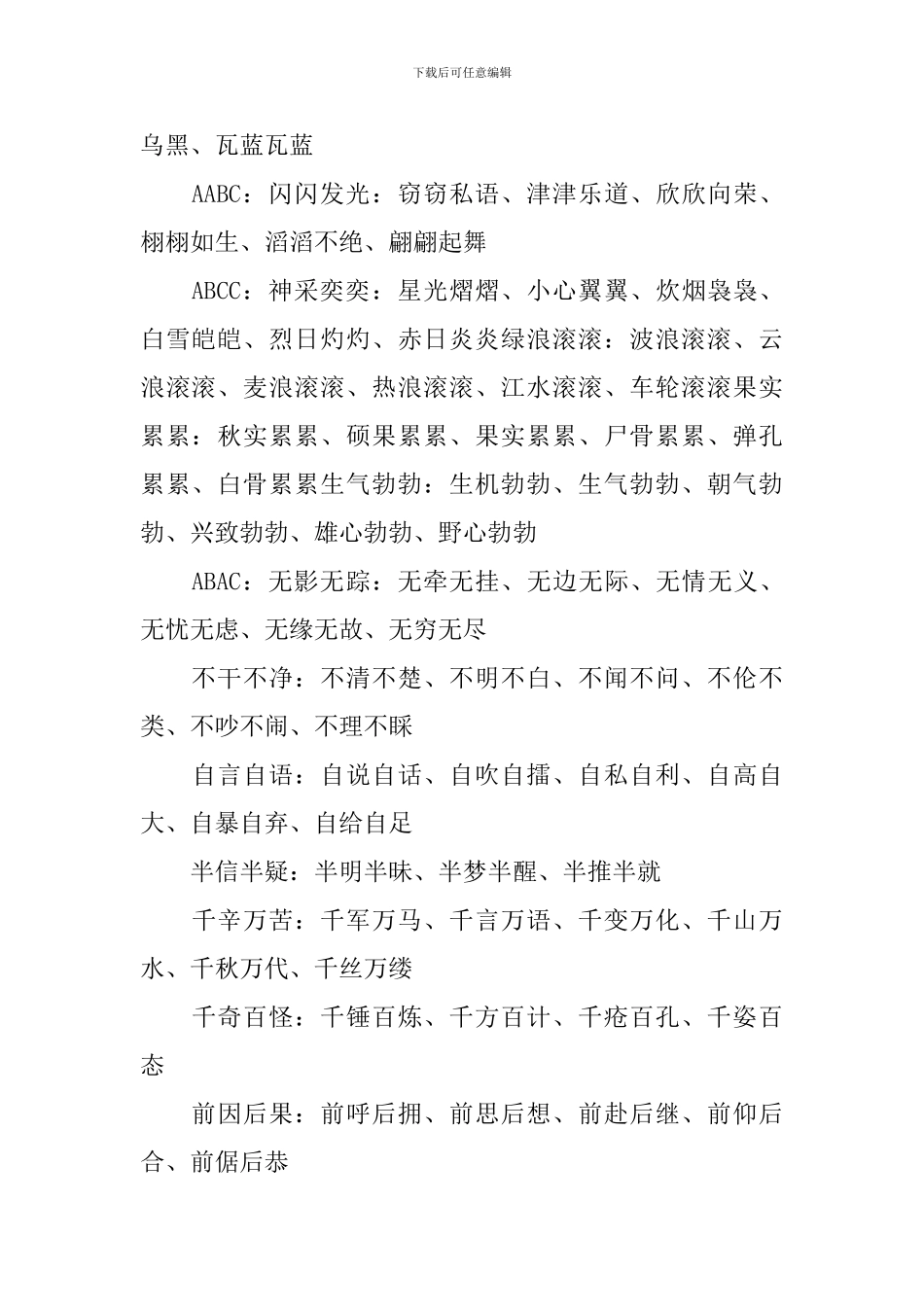 小学语文知识点手抄报_第2页