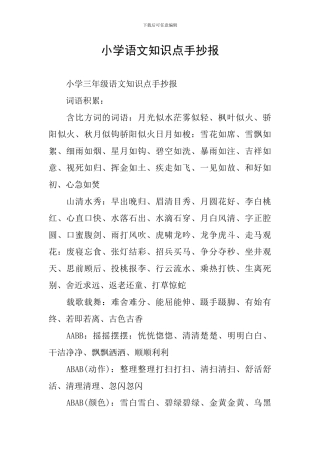 小学语文知识点手抄报