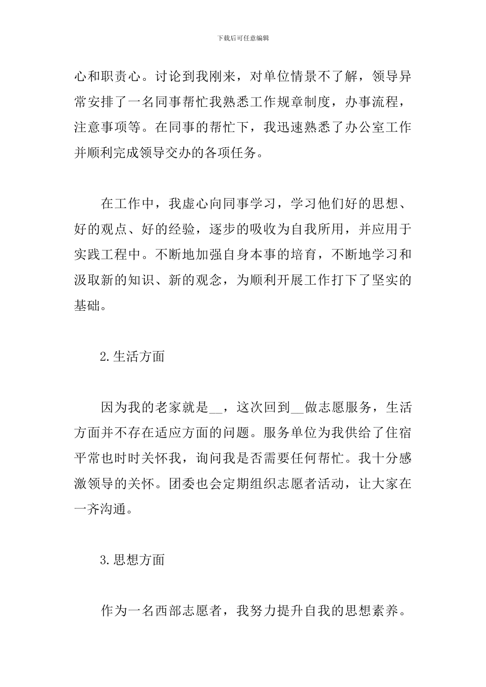 青年志愿者工作个人总结三篇_第2页