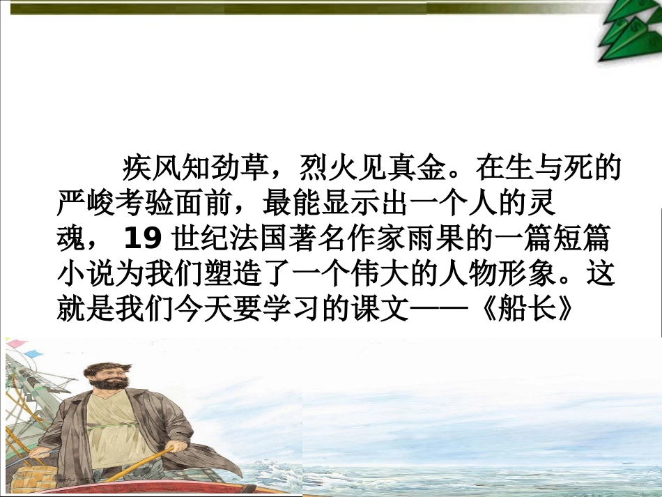 《船长》课件１_第2页