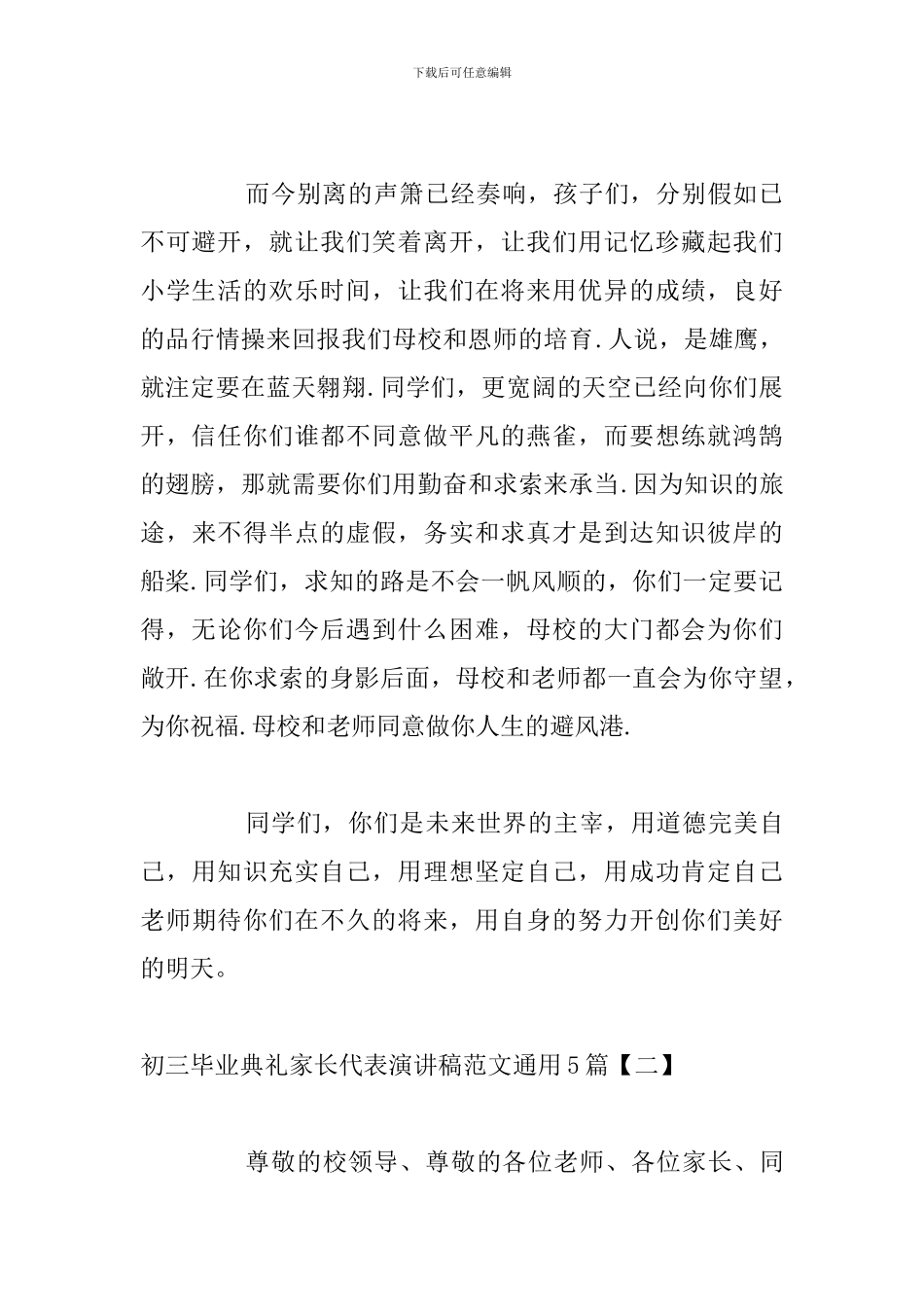 初三毕业典礼家长代表演讲稿范文通用5篇_第2页