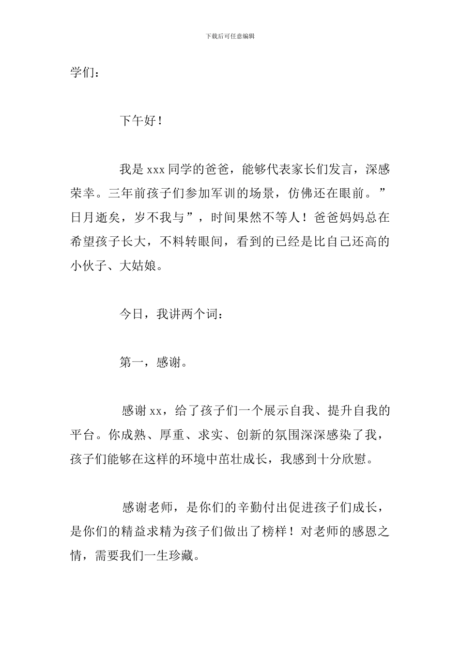 初三毕业典礼家长代表演讲稿范文通用5篇_第3页