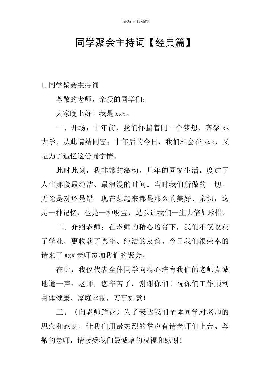 同学聚会主持词_第1页