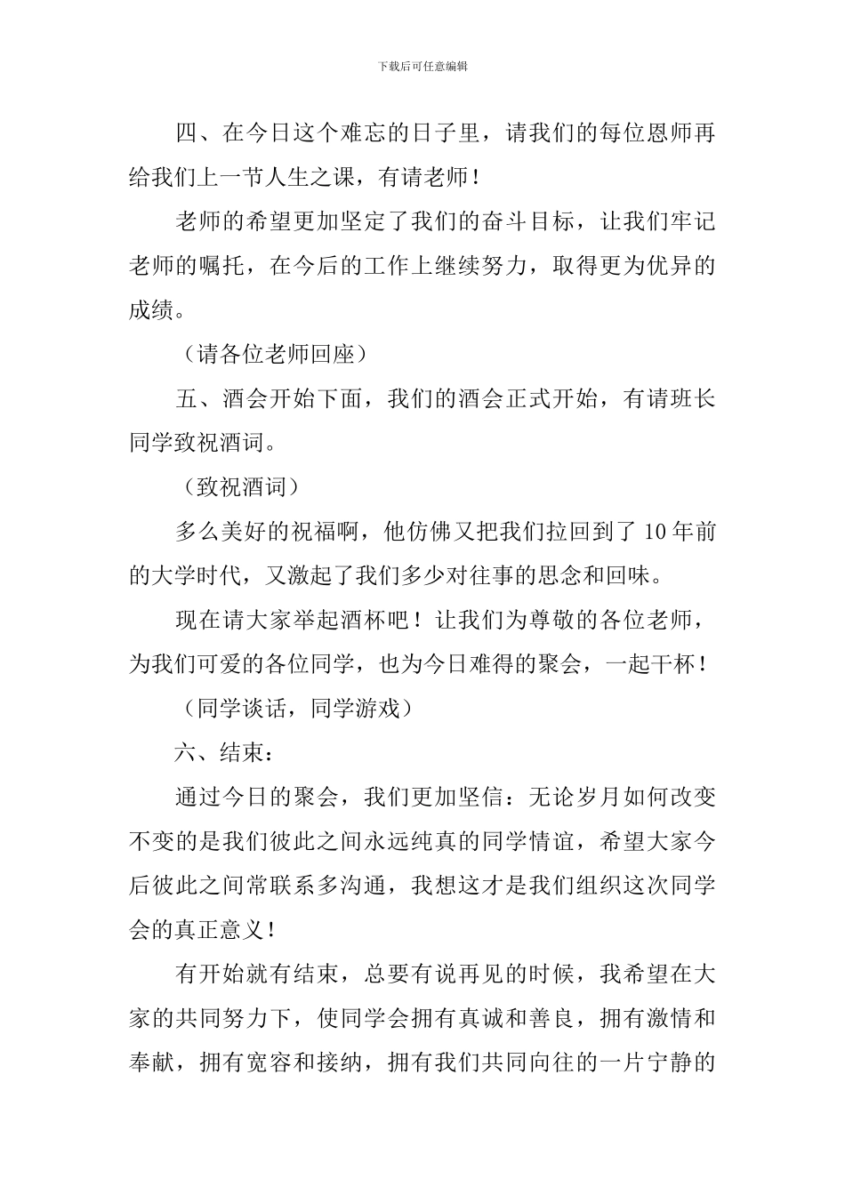 同学聚会主持词_第2页