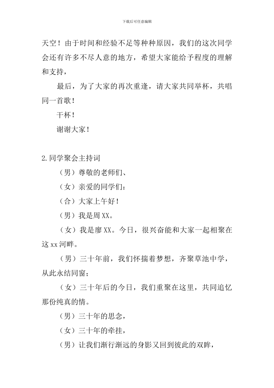 同学聚会主持词_第3页