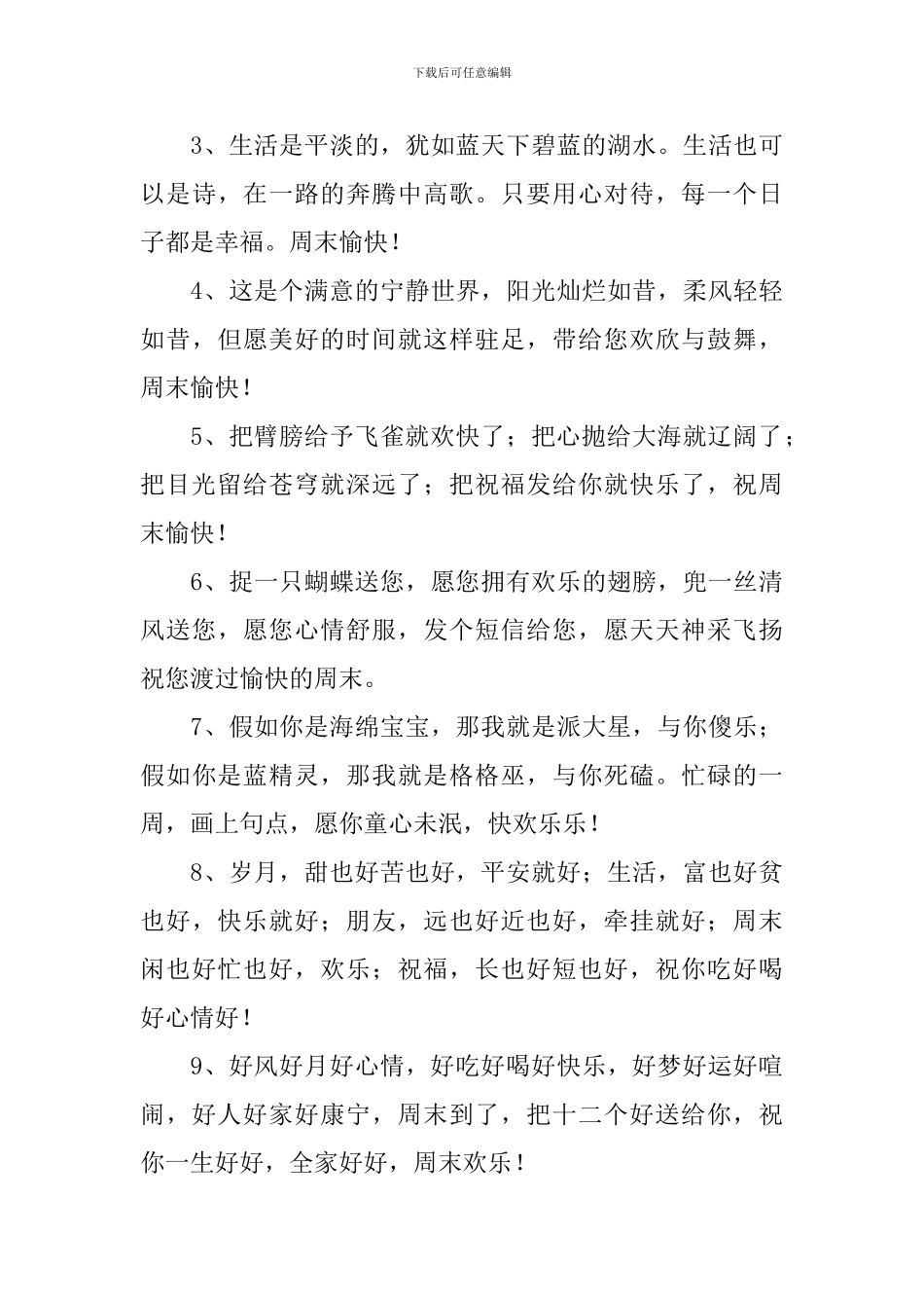 周末问候语给客户简短话语_第3页