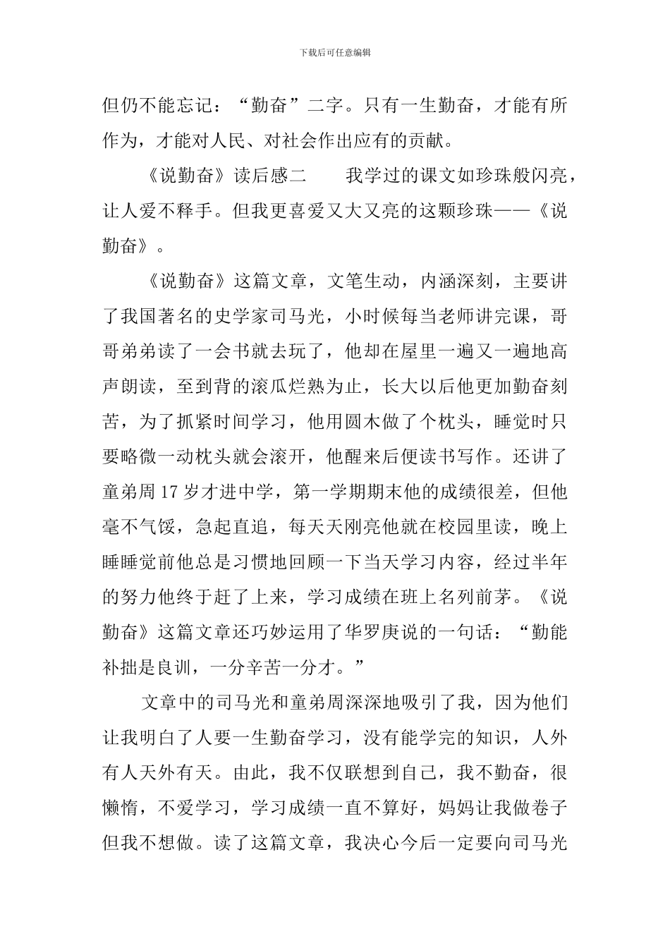 《说勤奋》读后感6篇_第2页