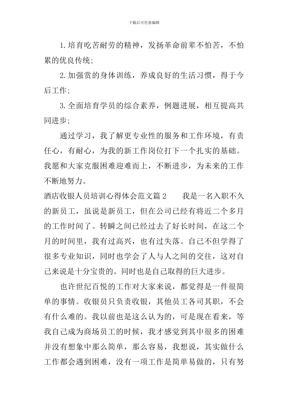 酒店收银人员培训心得体会范文_第2页