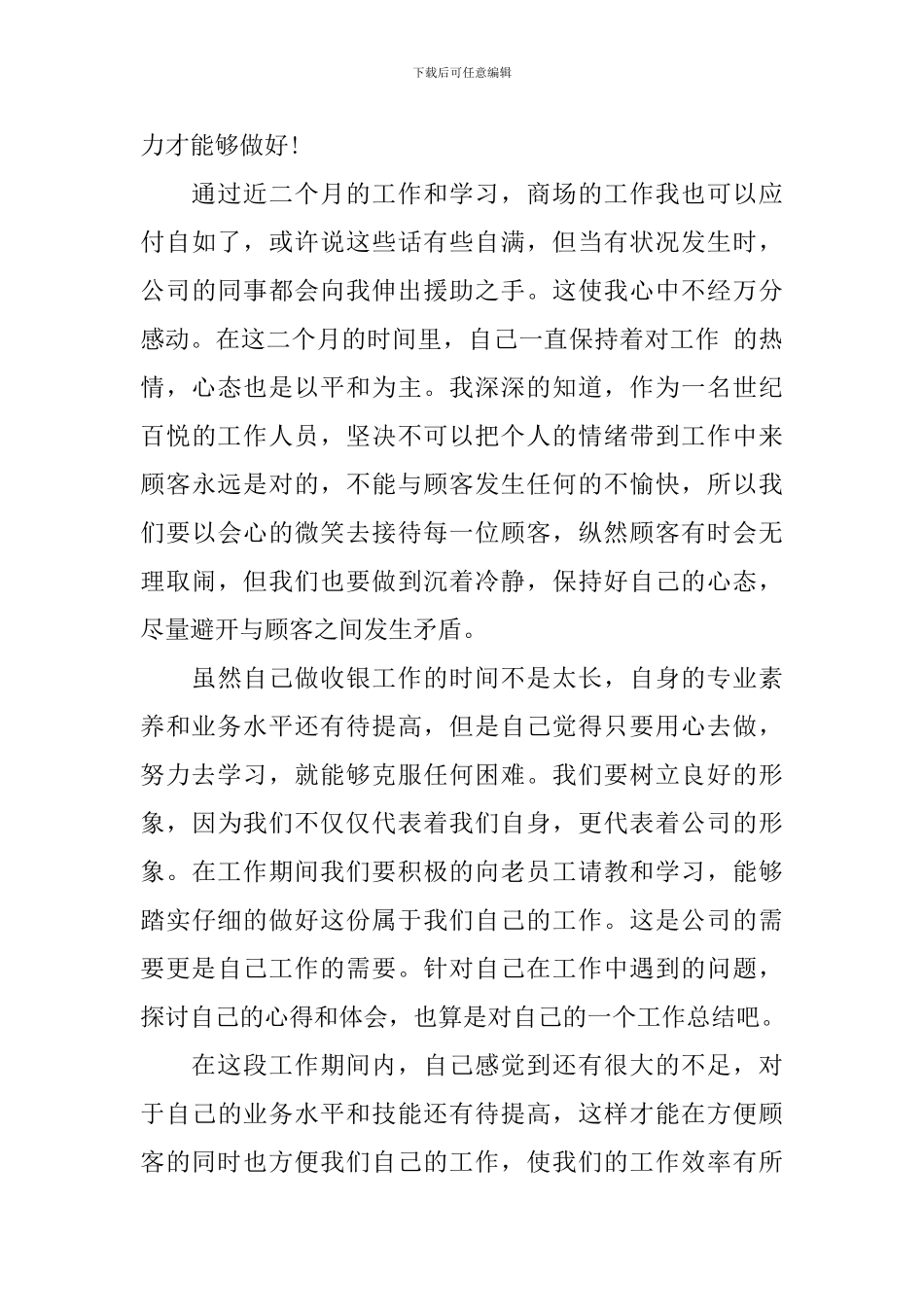 酒店收银人员培训心得体会范文_第3页