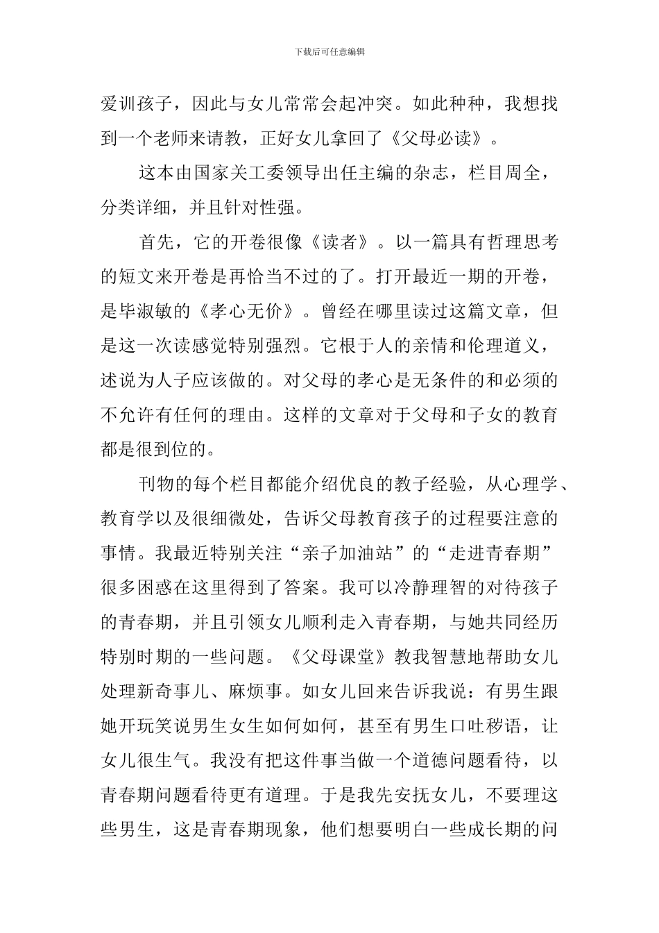 父母课堂读后感500字(3篇)_第3页