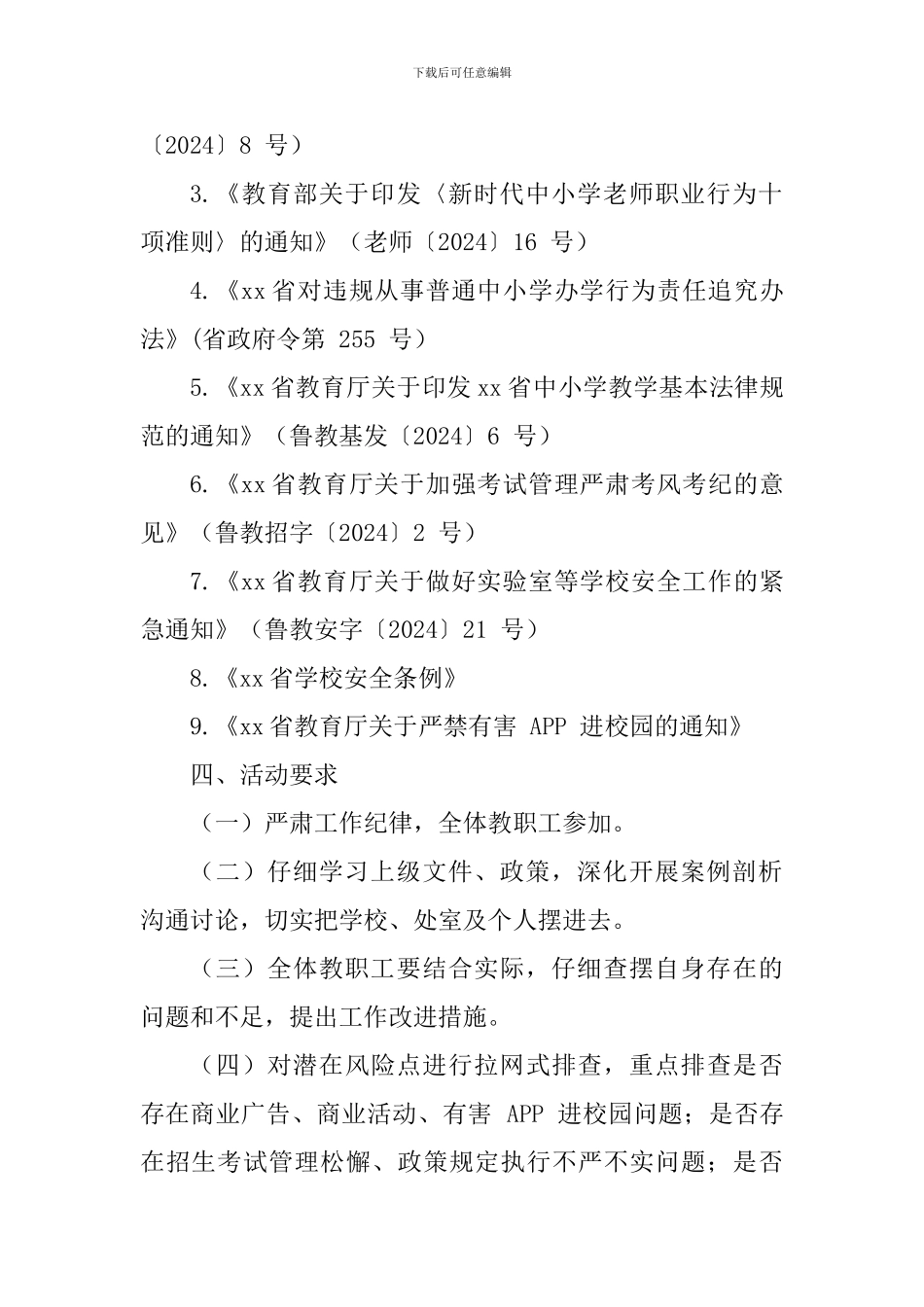 “强学习、提站位、深反思、促整改”专题教育活动方案_第2页