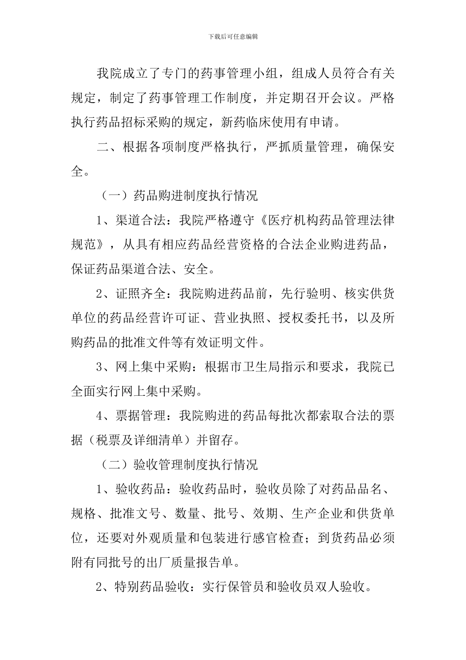 药店自查报告5篇_第3页