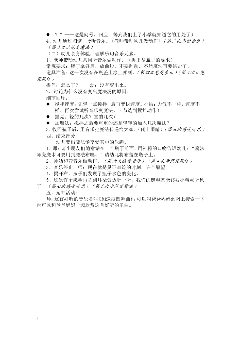 音乐欣赏教案_第2页