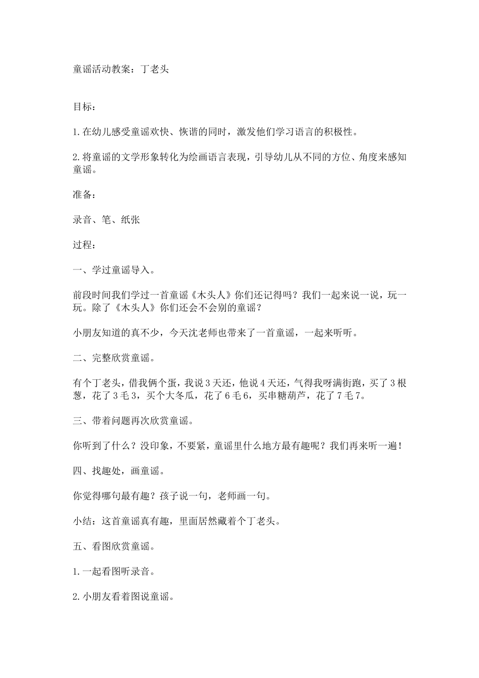 童谣活动教案_第1页