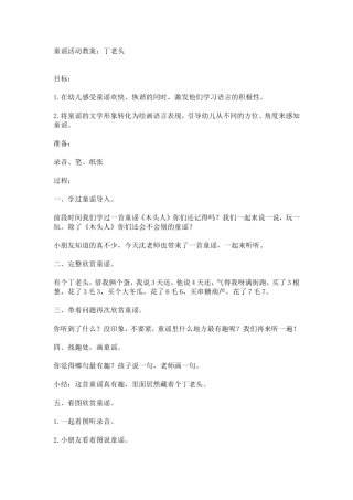 童谣活动教案