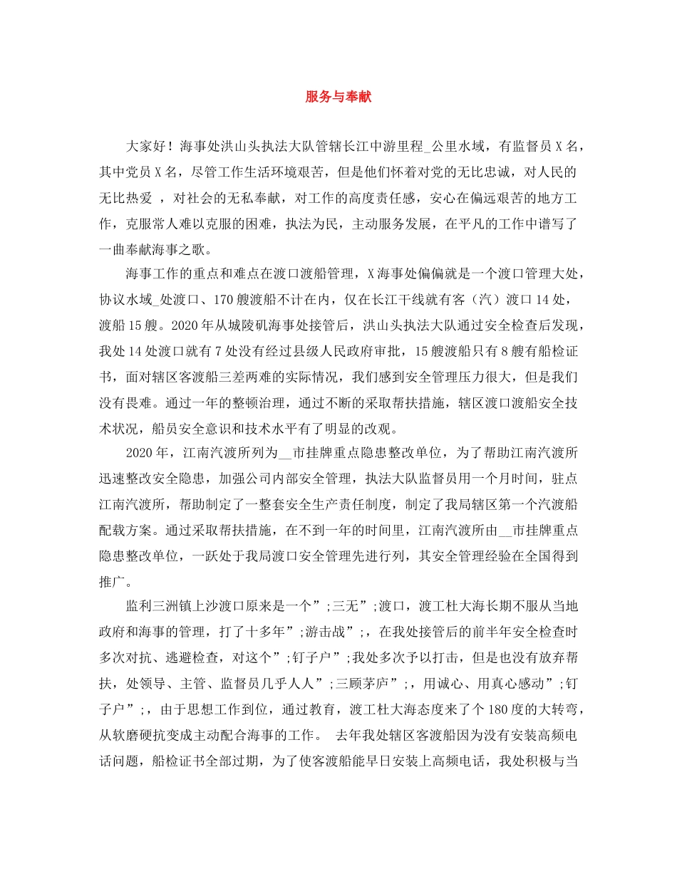 服务与奉献 _第1页