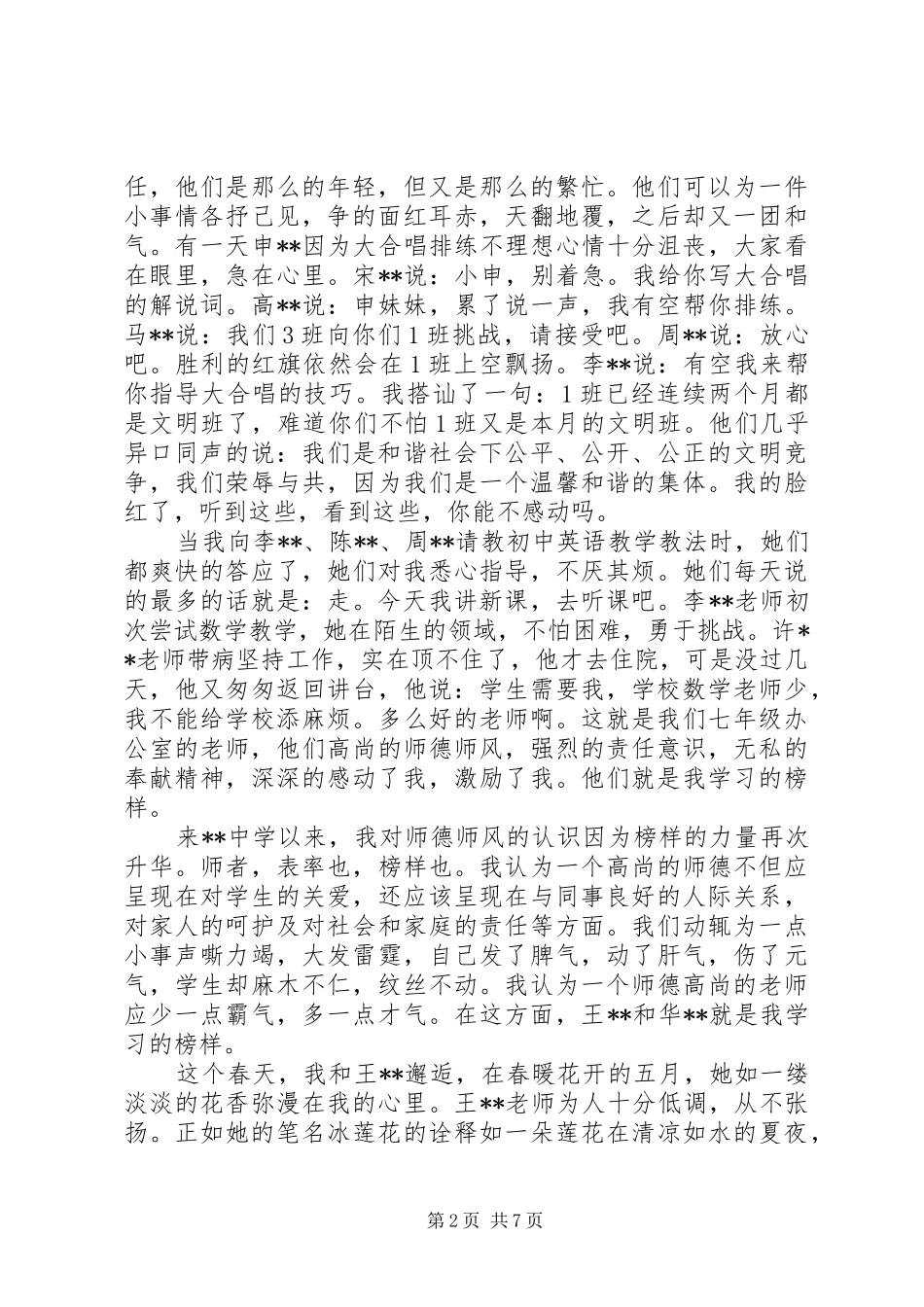 榜样在我身边演讲稿范文_第2页