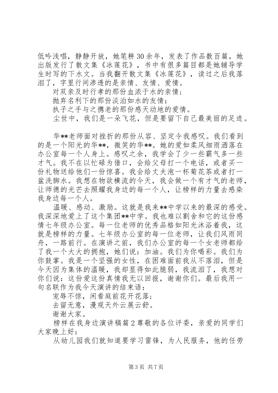 榜样在我身边演讲稿范文_第3页