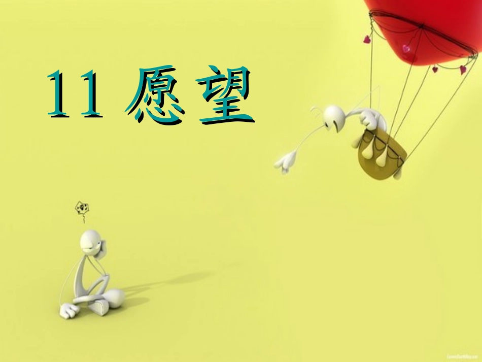 《想飞的乌龟》_第1页