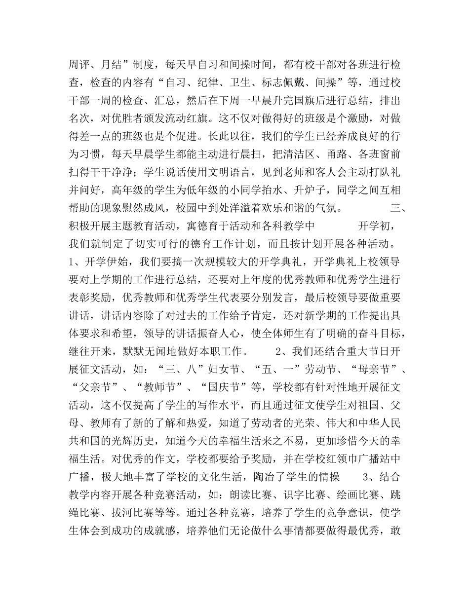 坚持德育为首,构建和谐校园 _第2页