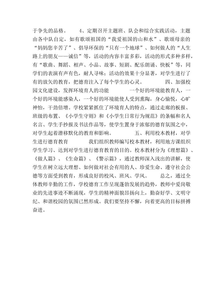 坚持德育为首,构建和谐校园 _第3页