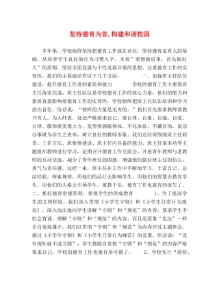 坚持德育为首,构建和谐校园 