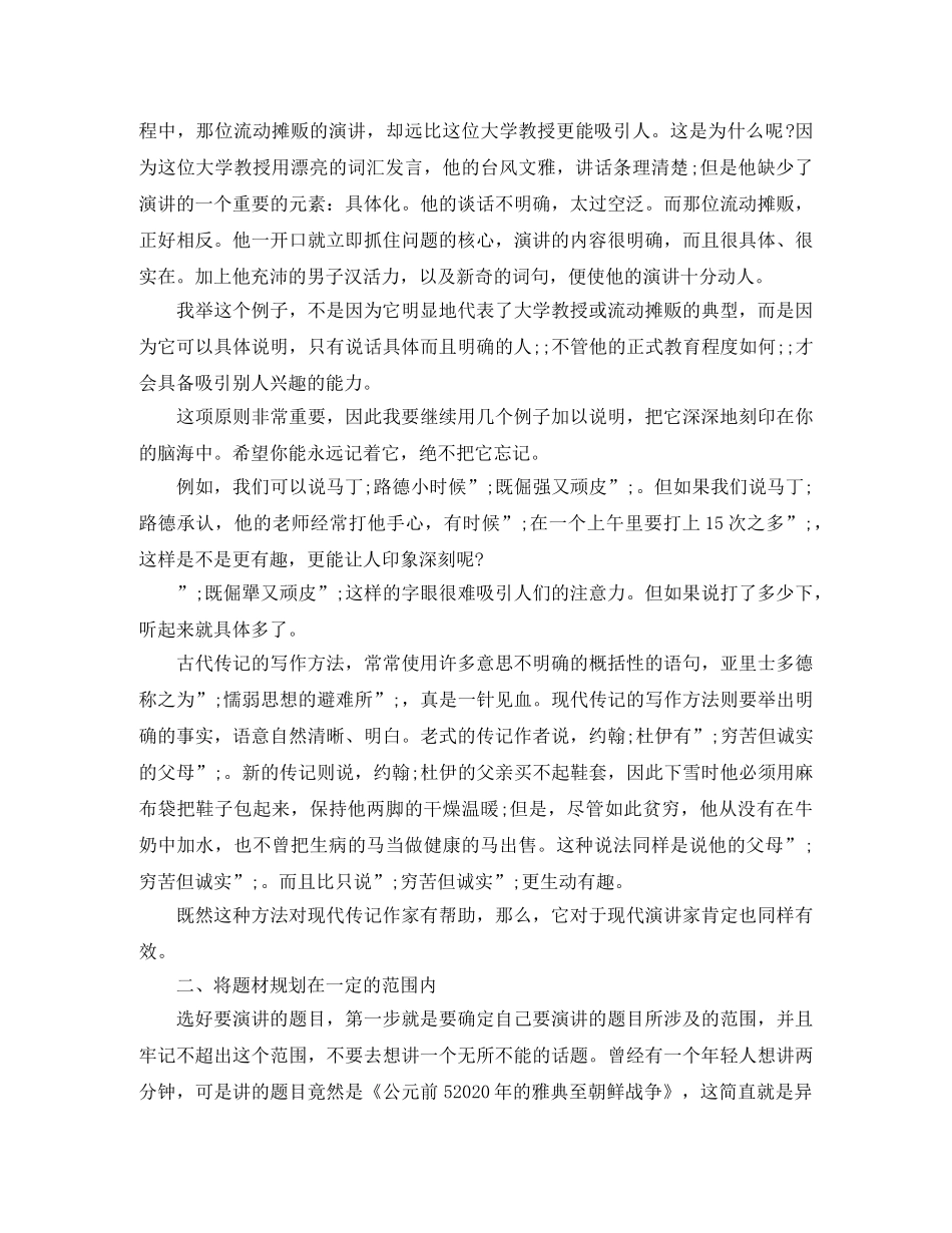 如何做好演讲前的准备工作 _第2页