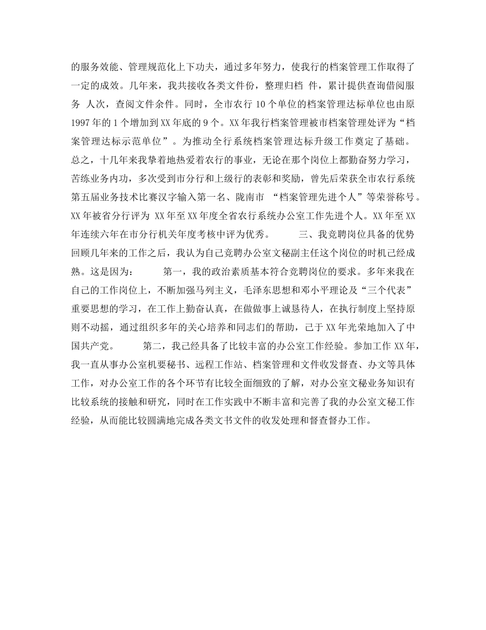 竞聘银行办公室分管文秘副主任演讲 _第2页