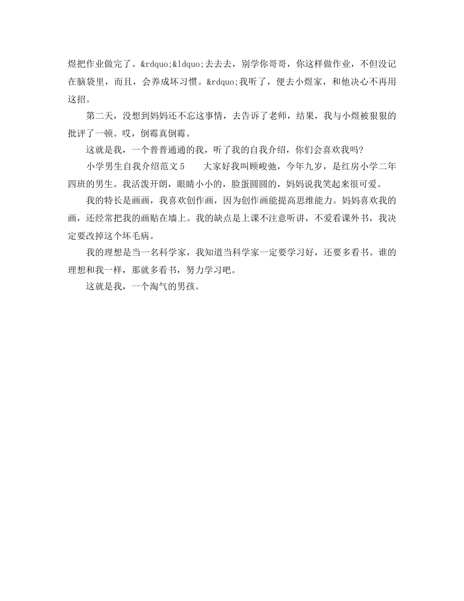 小学男生自我介绍范文 _第3页