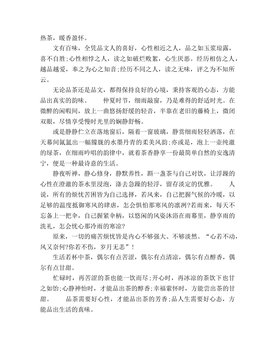 美文欣赏禅茶人生，韵味悠长 _第2页