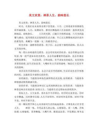 美文欣赏禅茶人生，韵味悠长 