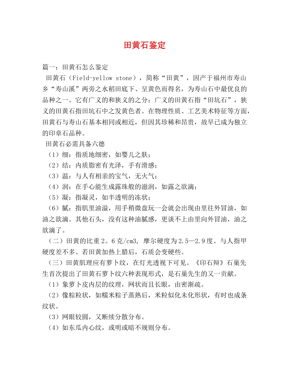 田黄石鉴定 _第1页