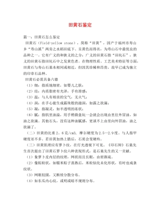 田黄石鉴定 
