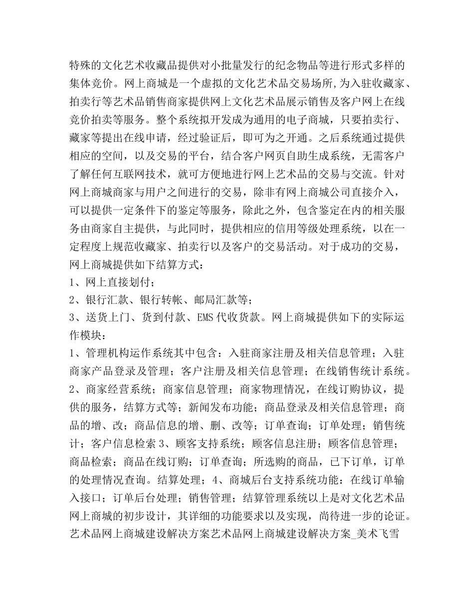 艺术品网上商城建设解决方案_美术 _第2页