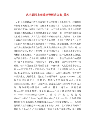 艺术品网上商城建设解决方案_美术 