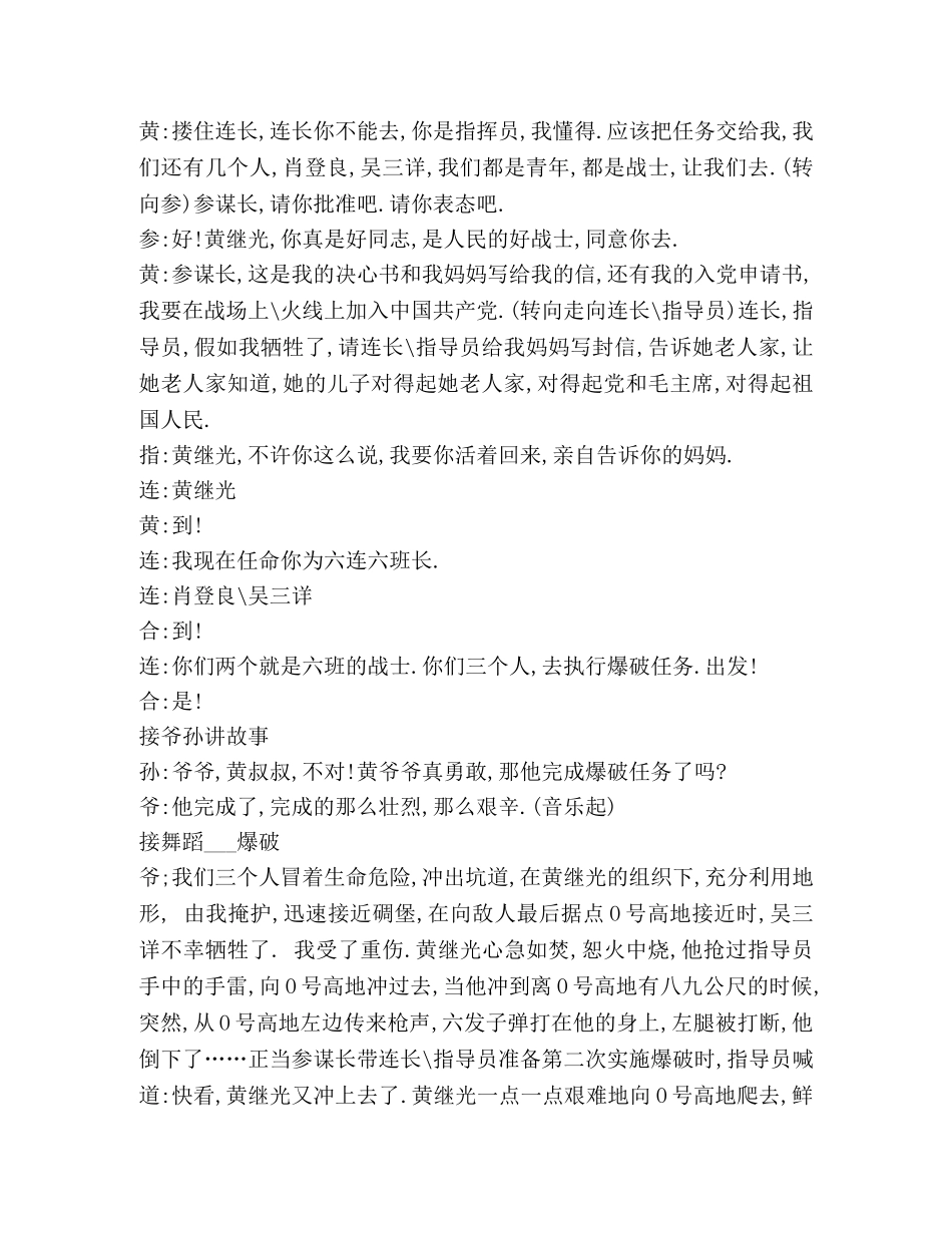 话剧-英雄黄继光故事 _第2页